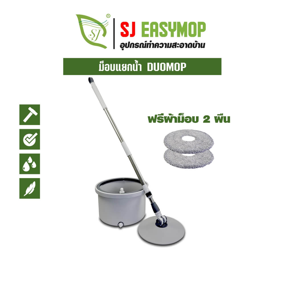 ชุดถังแยกน้ำเสียน้ำดี SJEASYMOP รุ่น DUO สีเทา_1